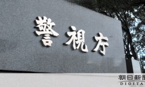 大阪府警捜査で浮上の東京の男逮捕　「特殊詐欺連合捜査班」が初立件